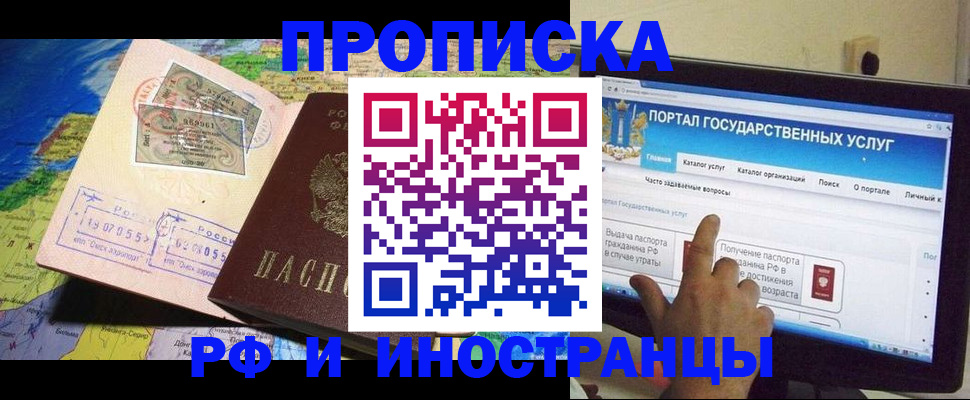 прописка штамп в Корсакове