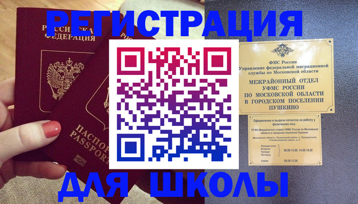временная регистрация законно в Корсакове